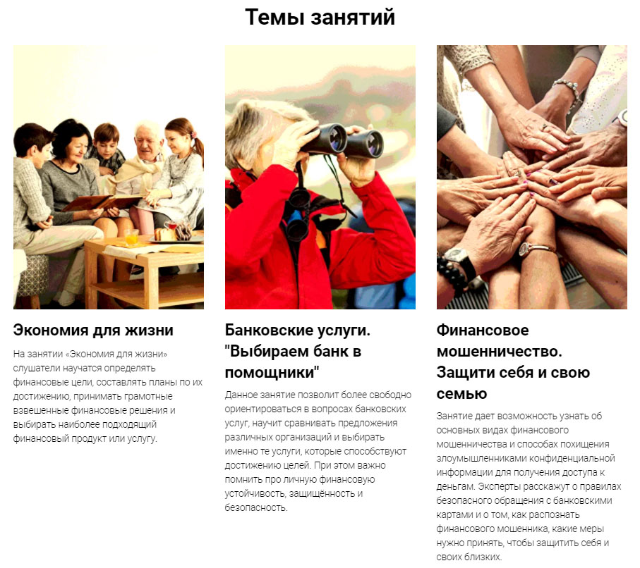 Онлайн-занятия по финансовой грамотности для старшего поколения
