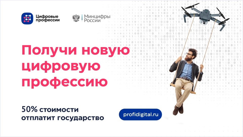 Проект «Цифровые профессии» приглашает вологжан получить востребованную профессию с компенсацией затрат от государства