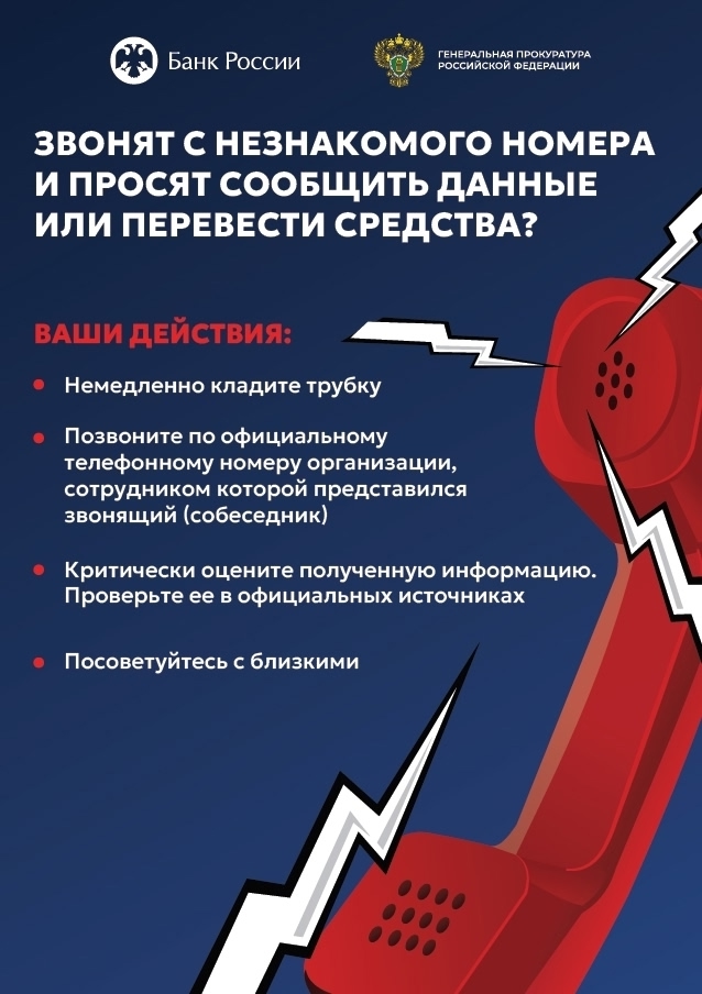 Профилактика и противодействие киберпреступлениям 