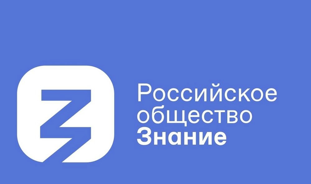 Всероссийский конкурс Знание. Лектор