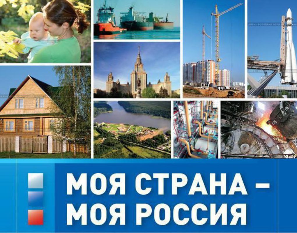 Конкурс «Моя страна – моя Россия»