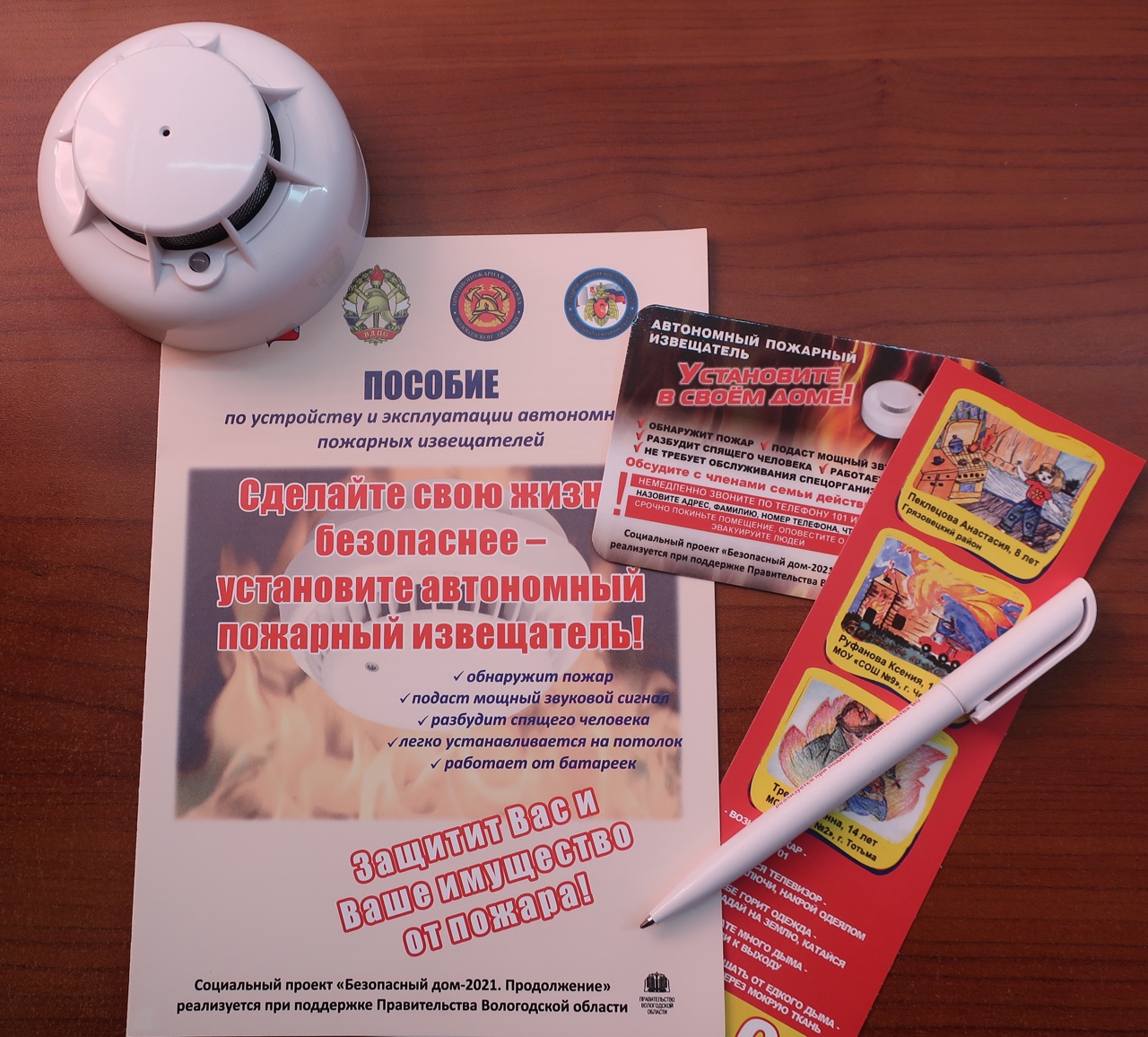 «Безопасный дом-2021. Продолжение»