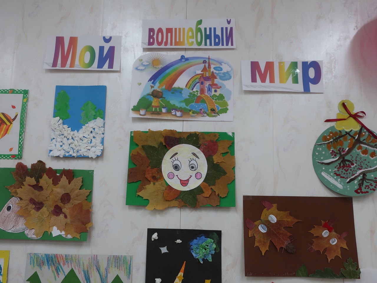 "МОЙ ВОЛШЕБНЫЙ МИР"