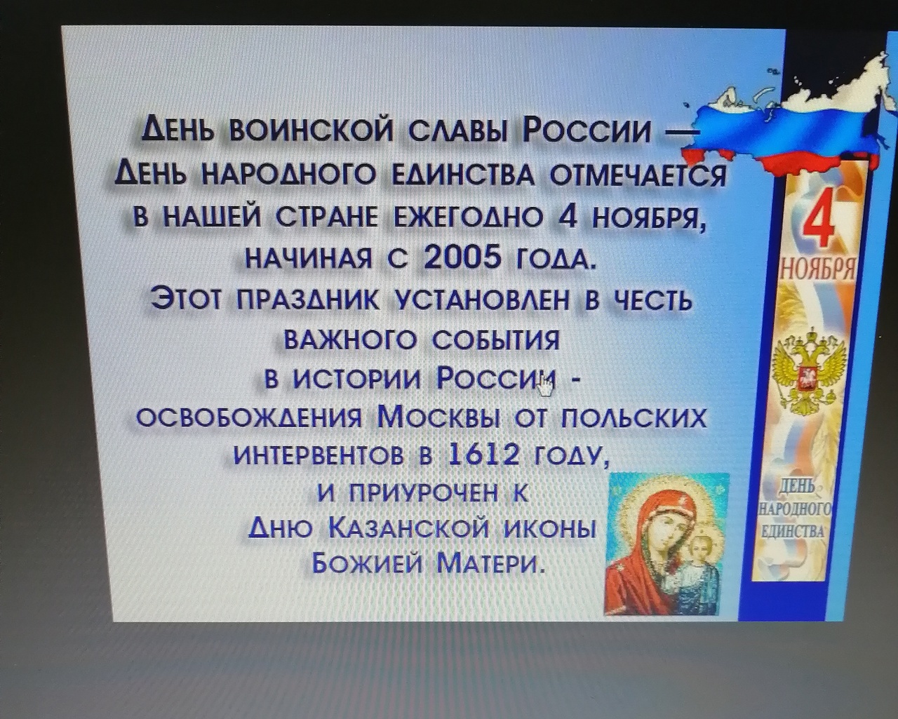 День народного единства