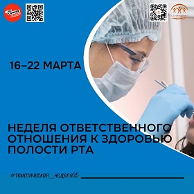 Здоровье полости рта – шаг к благополучию! 