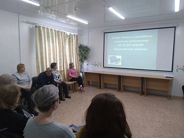 Кодекс этики и служебного поведения работников 